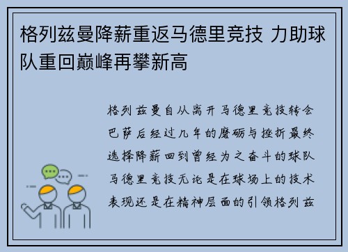 格列兹曼降薪重返马德里竞技 力助球队重回巅峰再攀新高