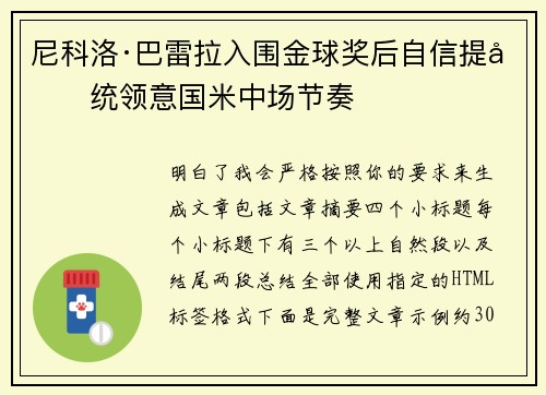 尼科洛·巴雷拉入围金球奖后自信提升统领意国米中场节奏 尼科洛·巴雷拉入围金球奖后自信提升统领意国米中场节奏