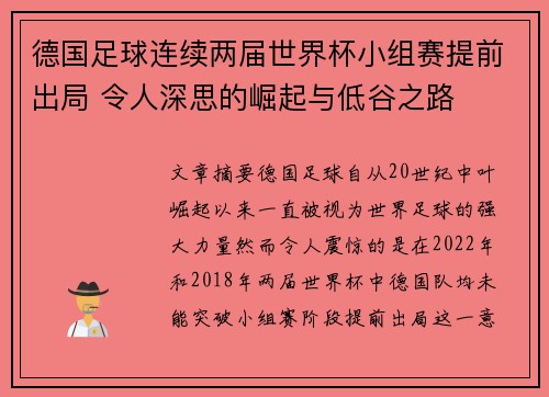 德国足球连续两届世界杯小组赛提前出局 令人深思的崛起与低谷之路 德国足球连续两届世界杯小组赛提前出局 令人深思的崛起与低谷之路