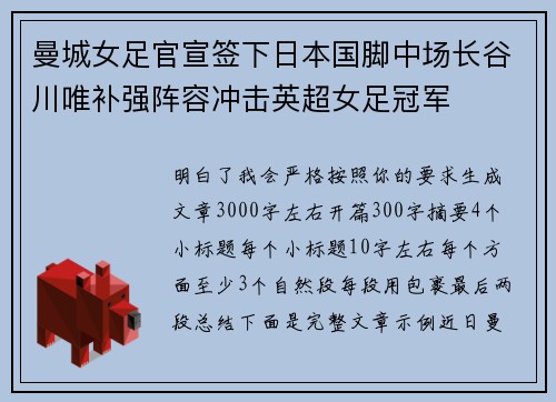曼城女足官宣签下日本国脚中场长谷川唯补强阵容冲击英超女足冠军 曼城女足官宣签下日本国脚中场长谷川唯补强阵容冲击英超女足冠军