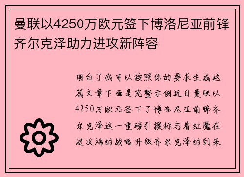曼联以4250万欧元签下博洛尼亚前锋齐尔克泽助力进攻新阵容
