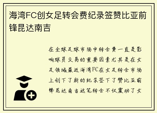 海湾FC创女足转会费纪录签赞比亚前锋昆达南吉 海湾FC创女足转会费纪录签赞比亚前锋昆达南吉