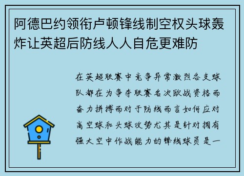 阿德巴约领衔卢顿锋线制空权头球轰炸让英超后防线人人自危更难防 阿德巴约领衔卢顿锋线制空权头球轰炸让英超后防线人人自危更难防