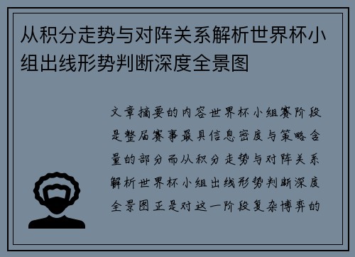 从积分走势与对阵关系解析世界杯小组出线形势判断深度全景图