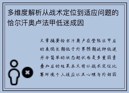 多维度解析从战术定位到适应问题的恰尔汗奥卢法甲低迷成因
