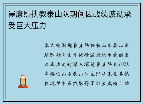 崔康熙执教泰山队期间因战绩波动承受巨大压力 崔康熙执教泰山队期间因战绩波动承受巨大压力