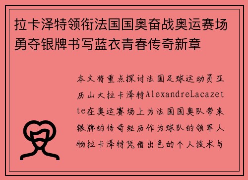 拉卡泽特领衔法国国奥奋战奥运赛场勇夺银牌书写蓝衣青春传奇新章 拉卡泽特领衔法国国奥奋战奥运赛场勇夺银牌书写蓝衣青春传奇新章