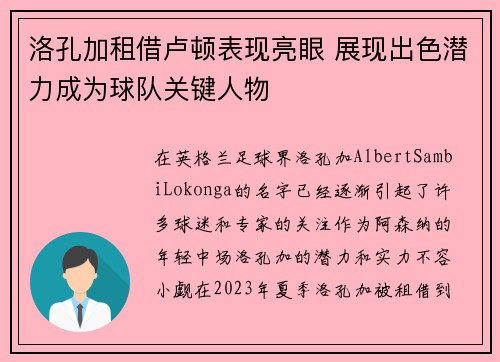 洛孔加租借卢顿表现亮眼 展现出色潜力成为球队关键人物